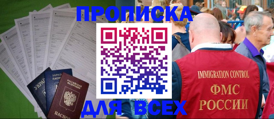 прописка законно в Мончегорске