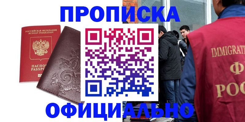 прописка гарантия в Мончегорске