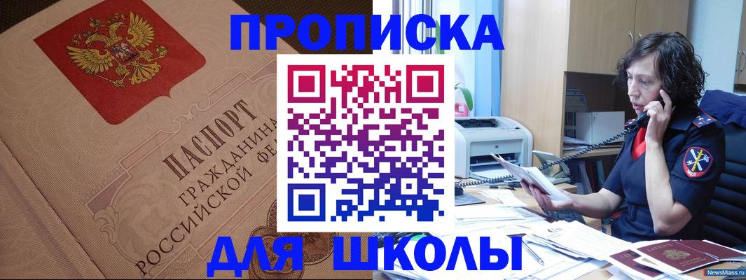 прописка ребенка в Мончегорске