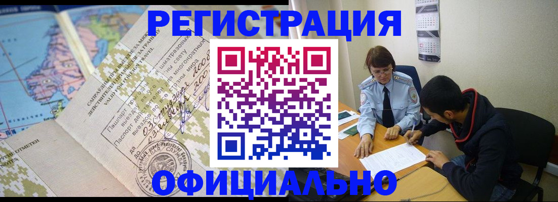 временная регистрация адрес в Мончегорске